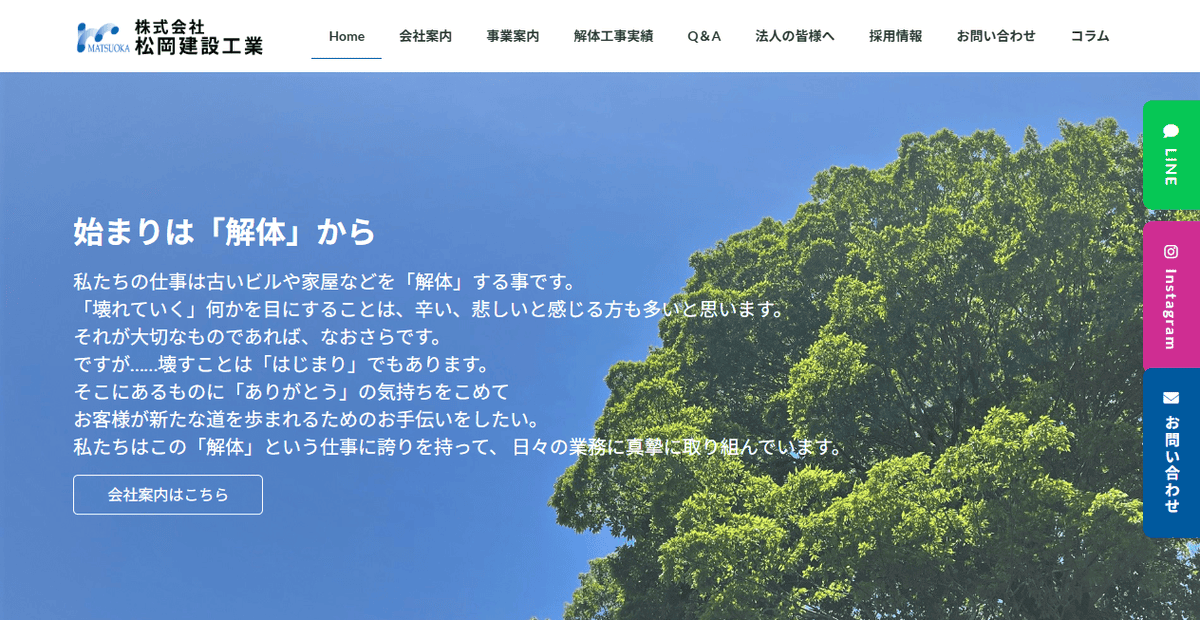 株式会社松岡建設工業の公式サイトスクリーンショット