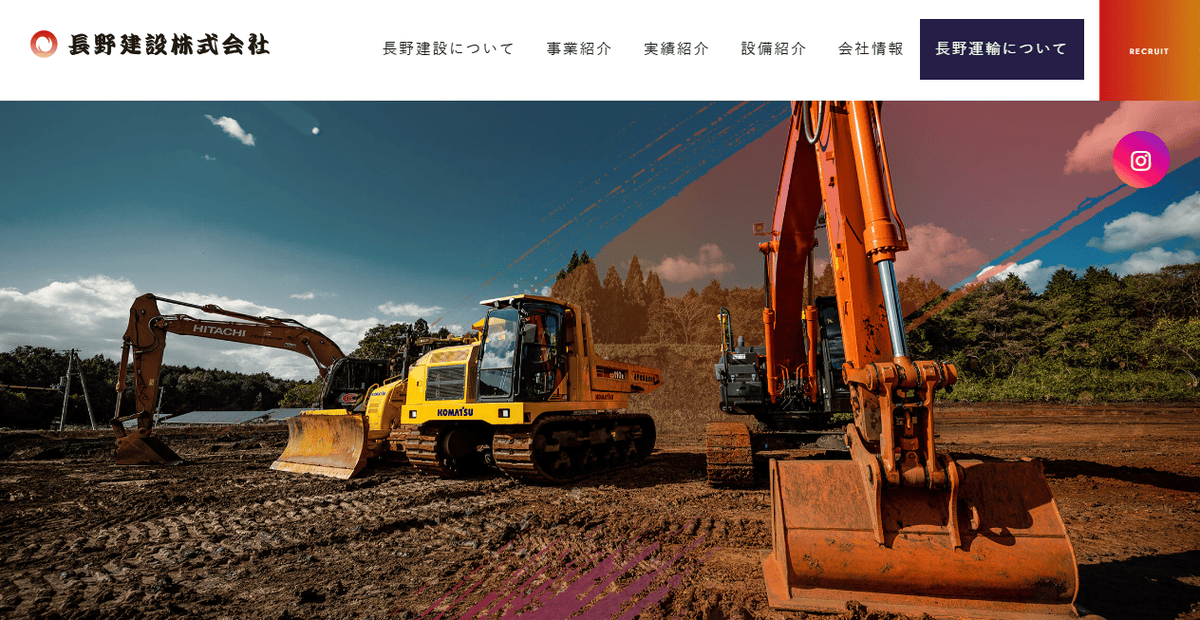 長野建設株式会社の公式サイトスクリーンショット