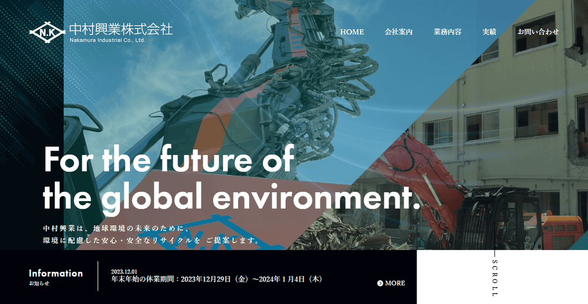 中村興業株式会社の公式サイトスクリーンショット