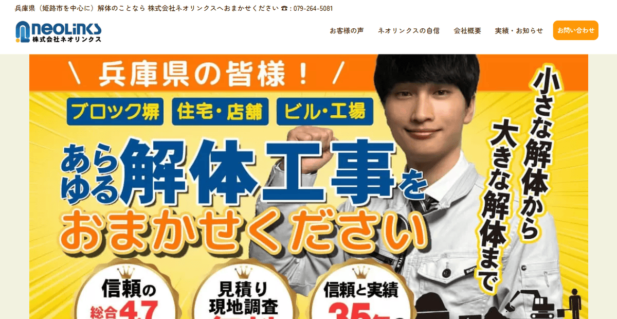 株式会社ネオリンクスの公式サイトスクリーンショット