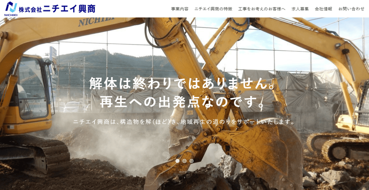 株式会社ニチエイ興商の公式サイトスクリーンショット