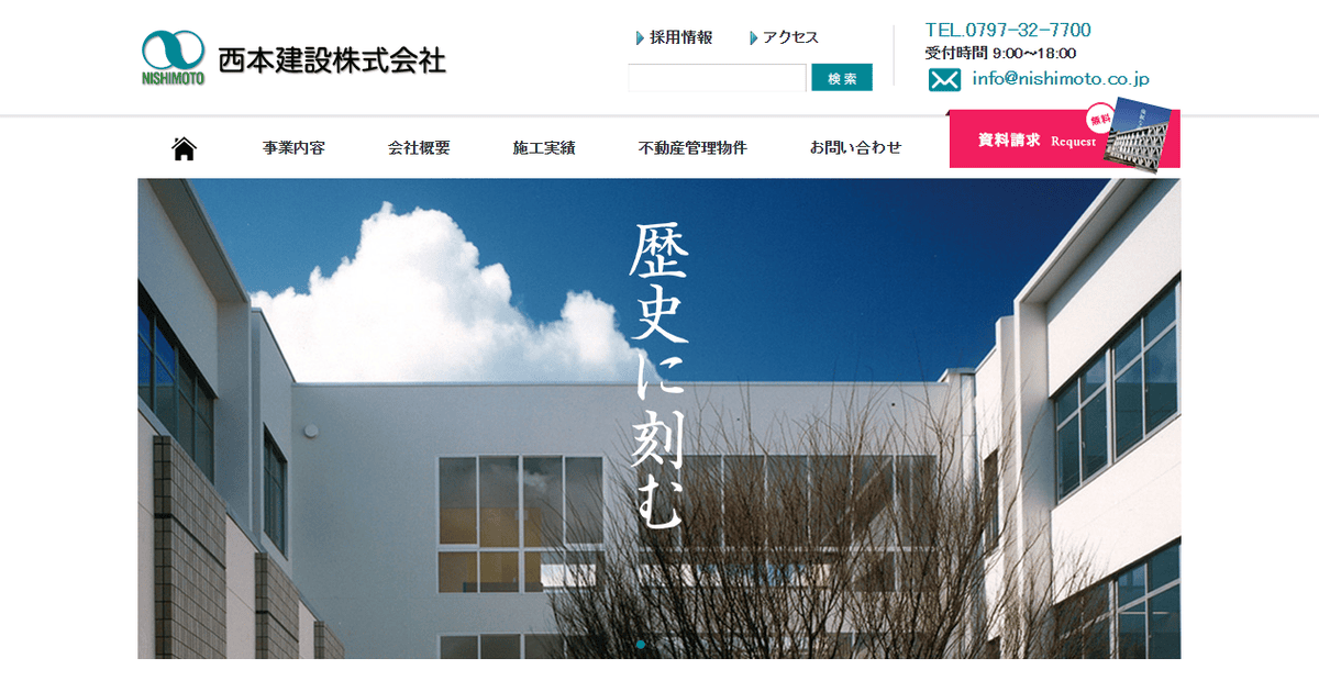 西本建設株式会社の公式サイトスクリーンショット