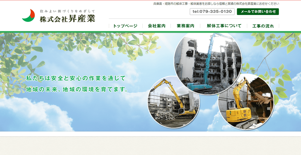 株式会社昇産業の公式サイトスクリーンショット