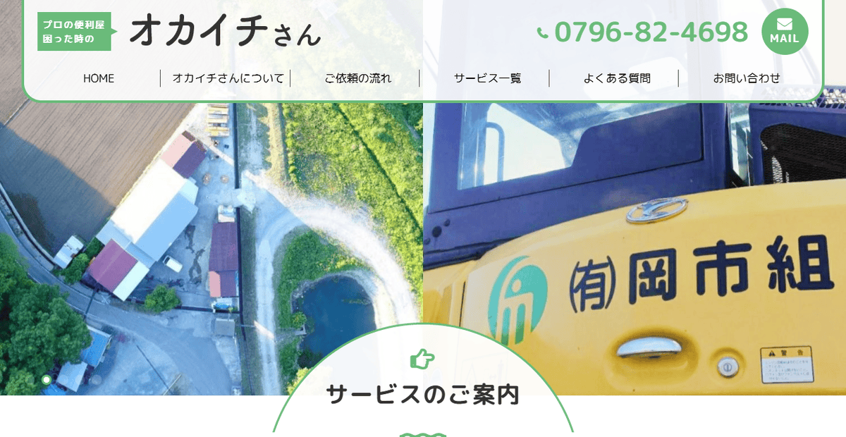 有限会社岡市組の公式サイトスクリーンショット