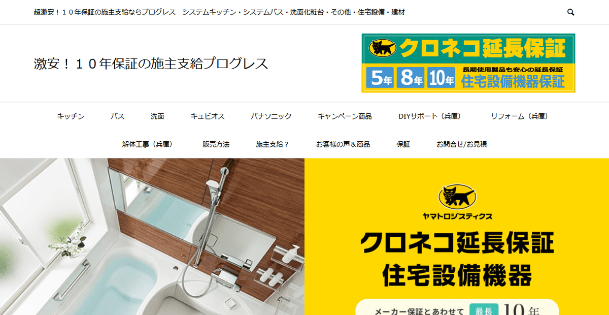 株式会社プログレスの公式サイトスクリーンショット