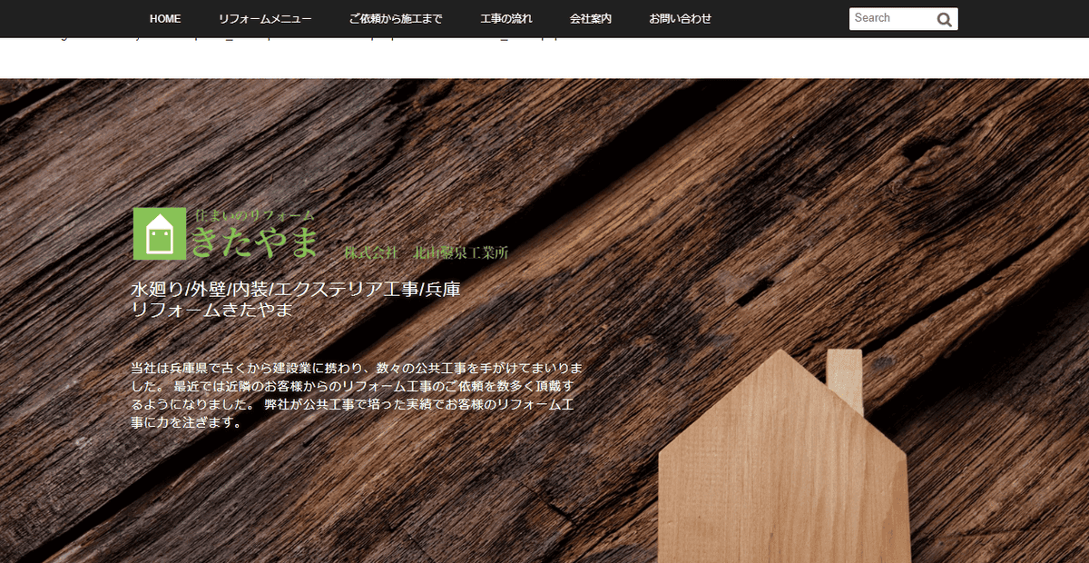 株式会社北山鑿泉工業所の公式サイトスクリーンショット