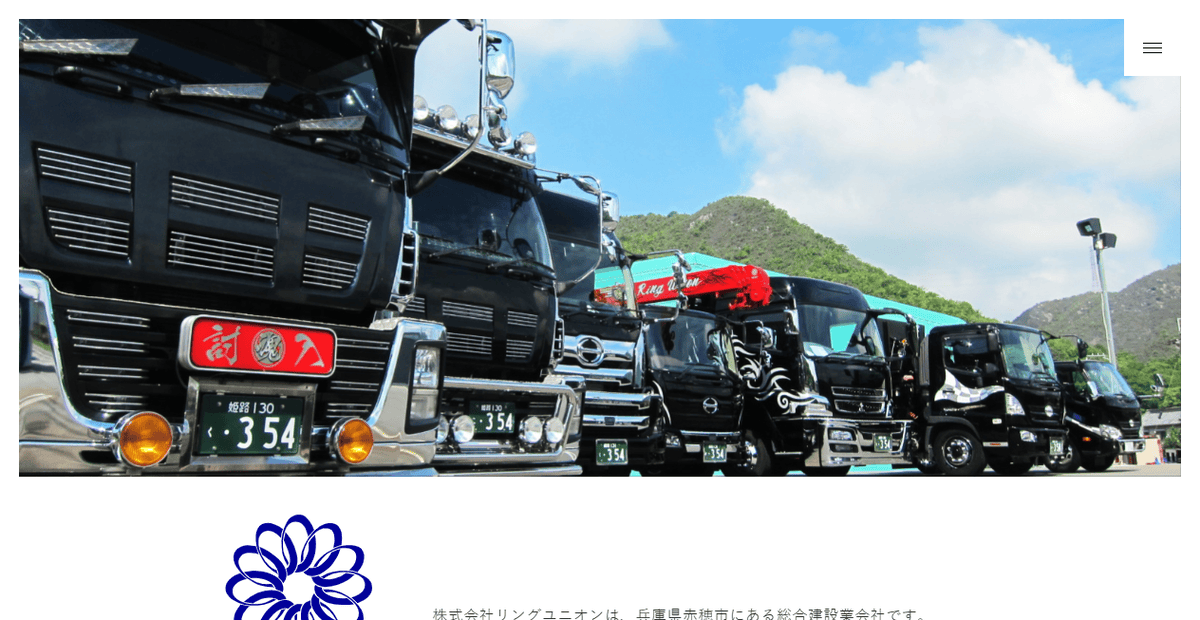 株式会社リングユニオンの公式サイトスクリーンショット