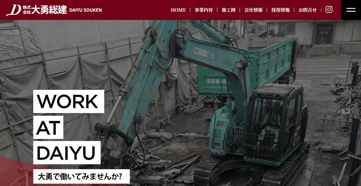 株式会社大勇総建の公式サイトスクリーンショット