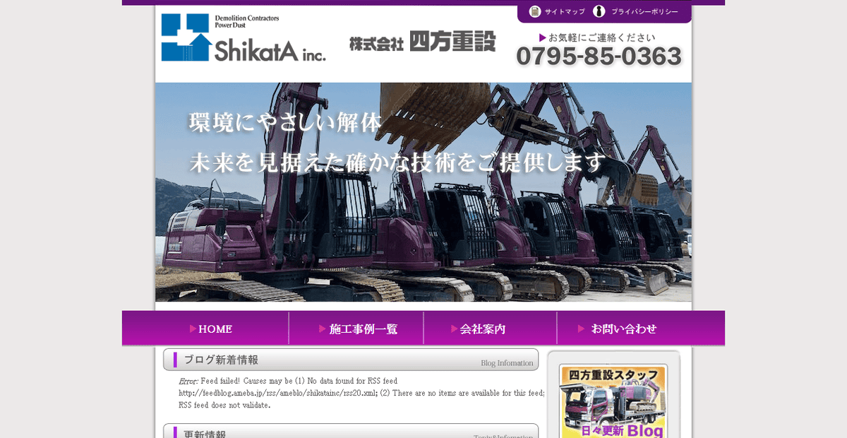 株式会社四方重設の公式サイトスクリーンショット