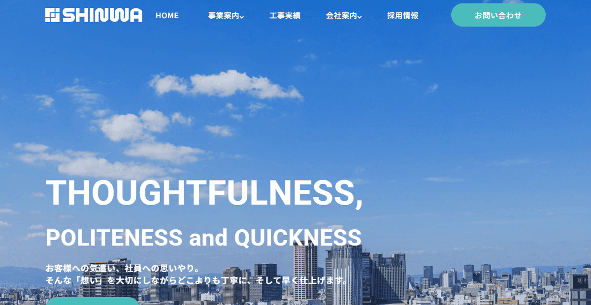 株式会社神和商事の公式サイトスクリーンショット