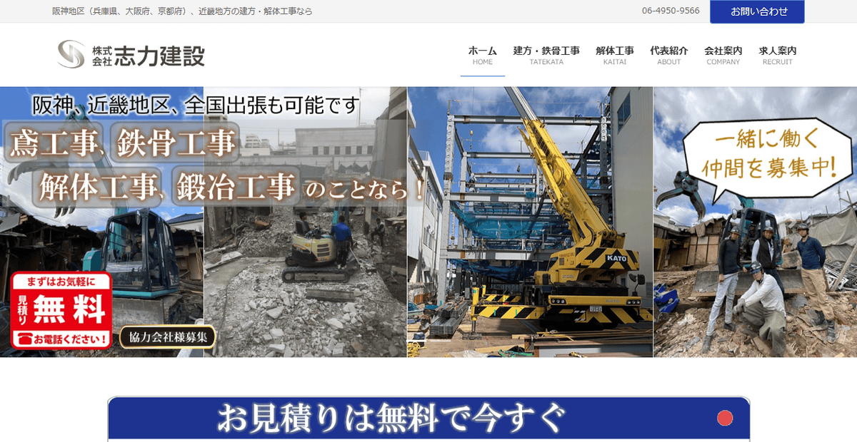 株式会社志力建設の公式サイトスクリーンショット
