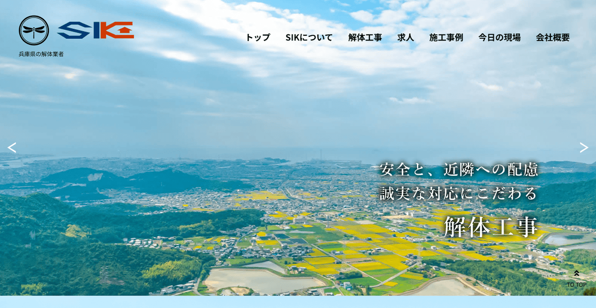 有限会社SIKの公式サイトスクリーンショット