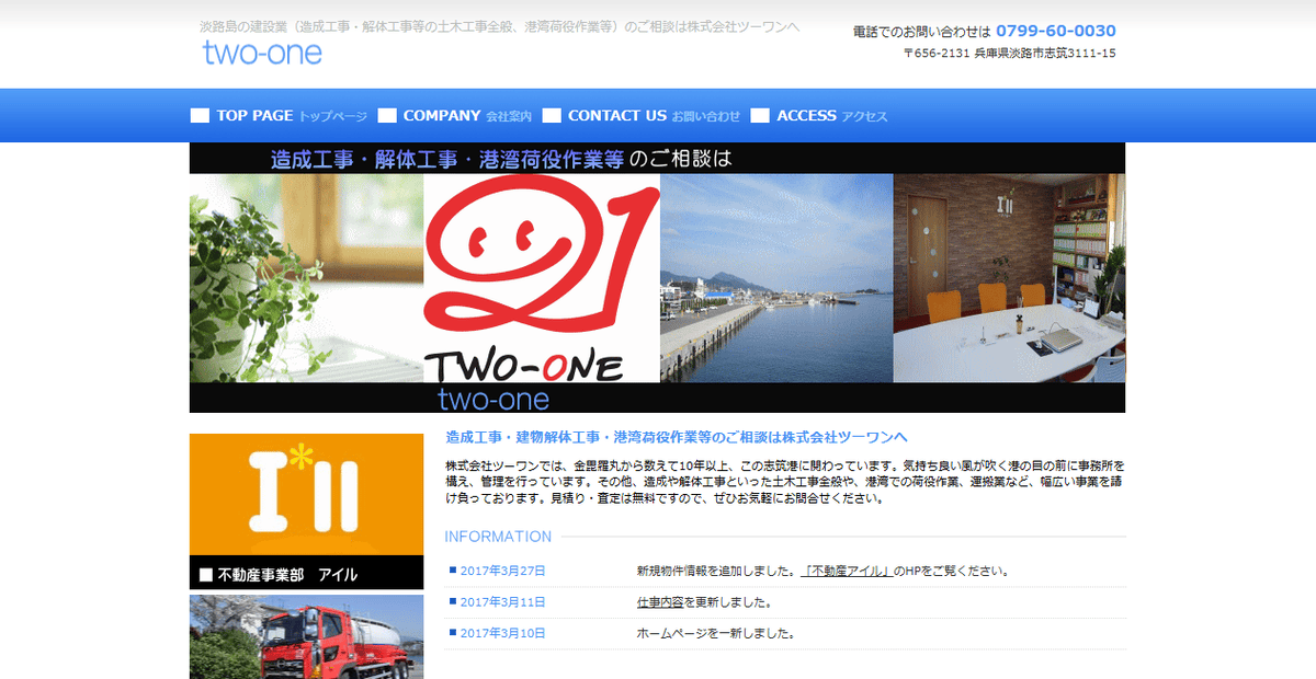 株式会社ツーワンの公式サイトスクリーンショット