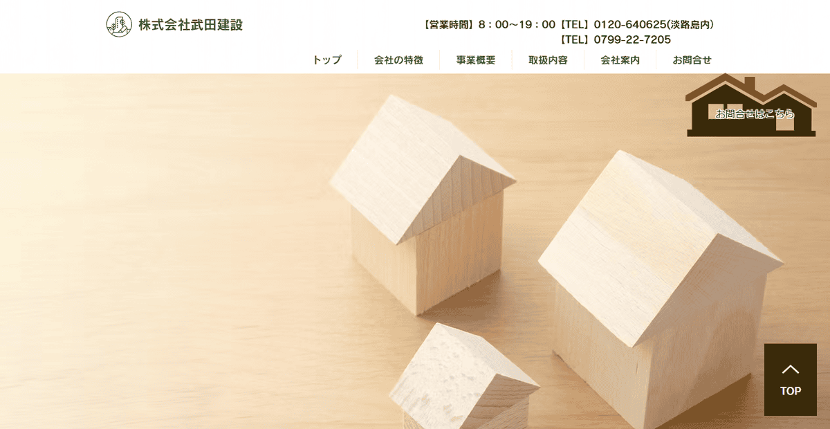 株式会社武田建設の公式サイトスクリーンショット