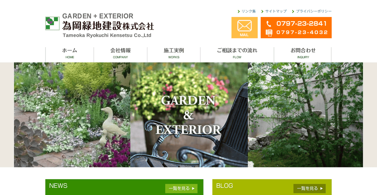 為岡緑地建設株式会社の公式サイトスクリーンショット