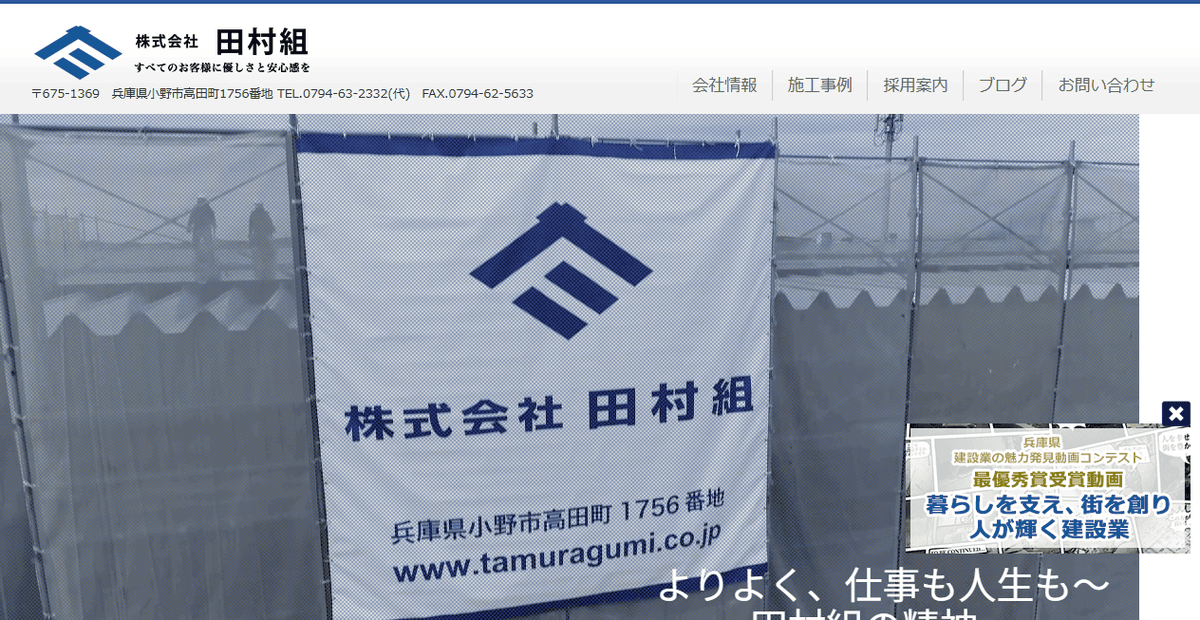 株式会社田村組の公式サイトスクリーンショット