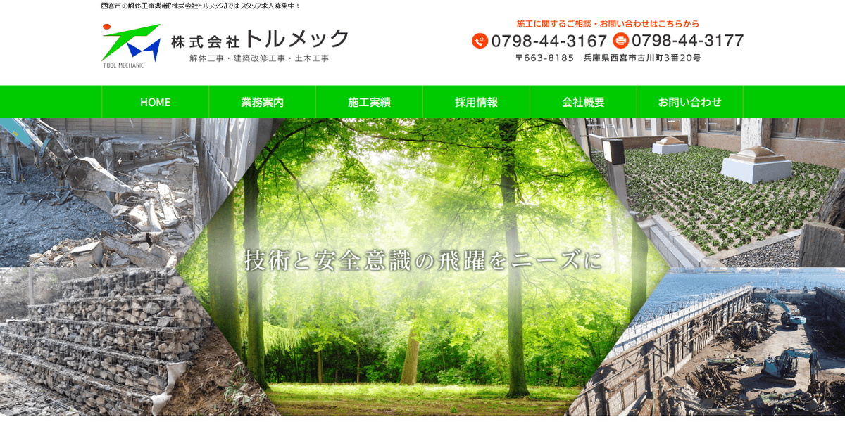 株式会社トルメックの公式サイトスクリーンショット