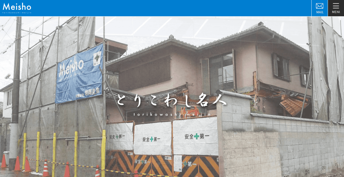 有限会社明翔産業の公式サイトスクリーンショット