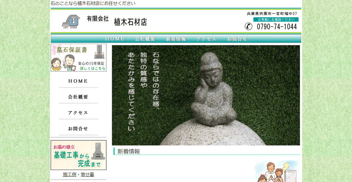有限会社植木石材店の公式サイトスクリーンショット
