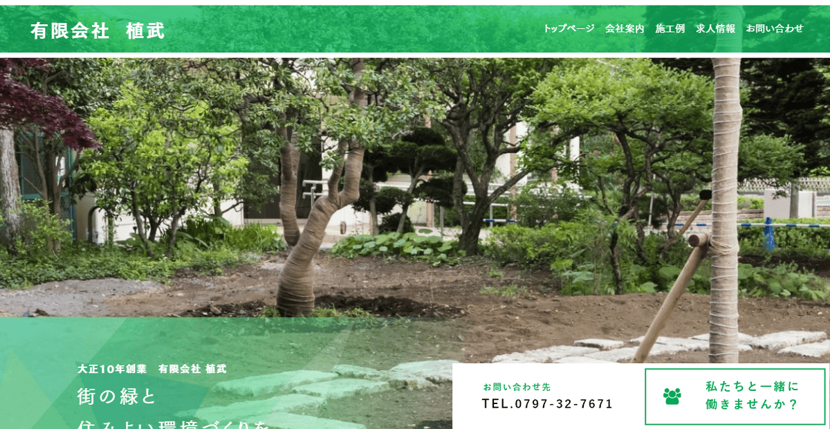 有限会社植武の公式サイトスクリーンショット