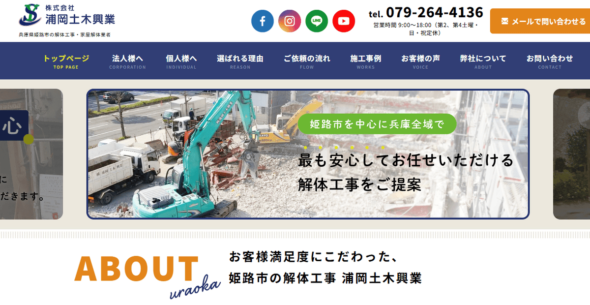 株式会社浦岡土木興業の公式サイトスクリーンショット