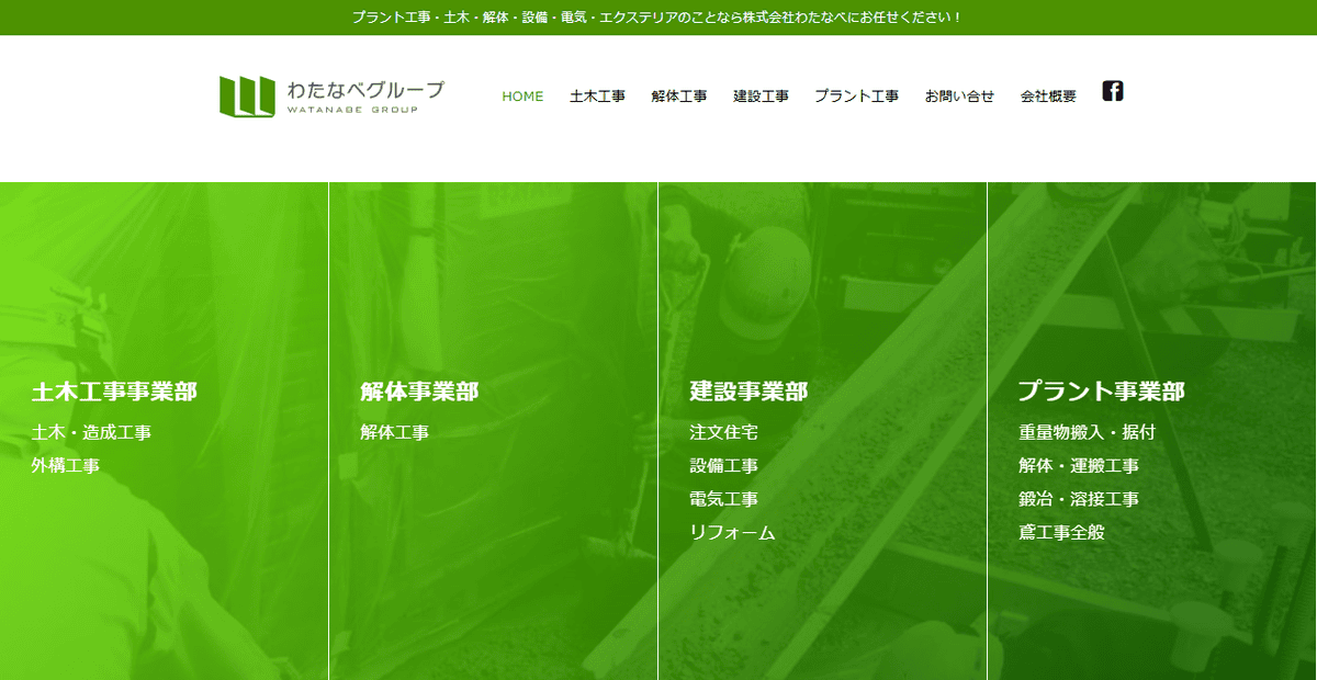 株式会社わたなべの公式サイトスクリーンショット