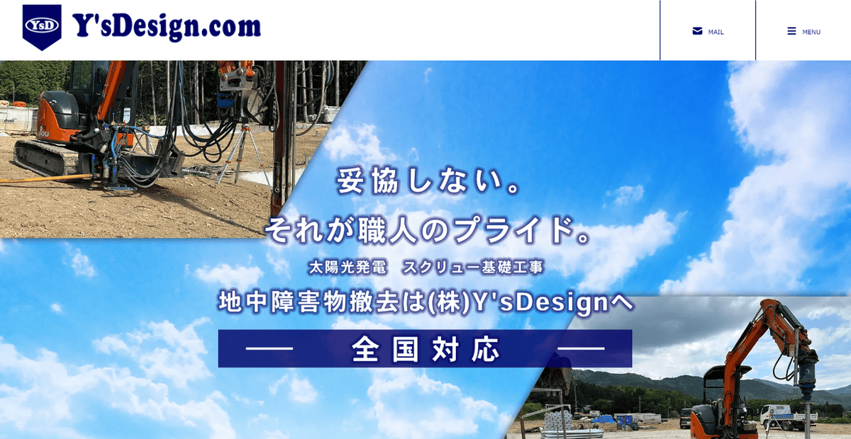 株式会社Y'sDesignの公式サイトスクリーンショット