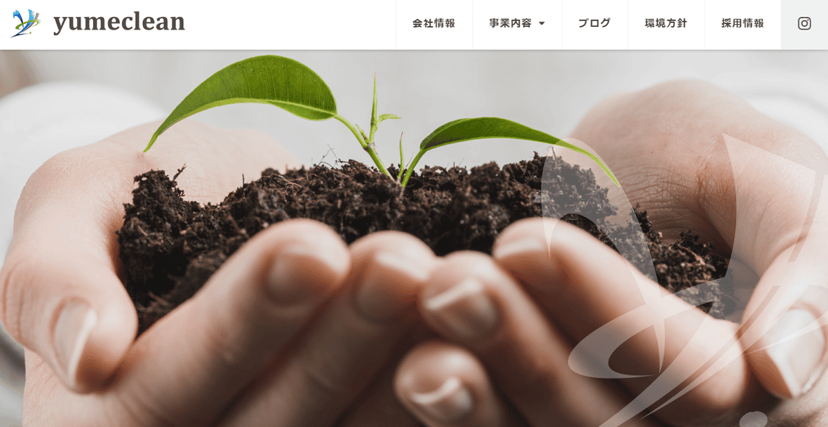 株式会社夢クリーンの公式サイトスクリーンショット