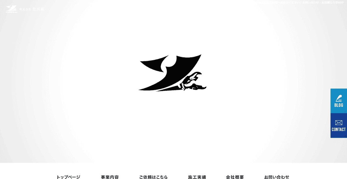 株式会社悠真組の公式サイトスクリーンショット