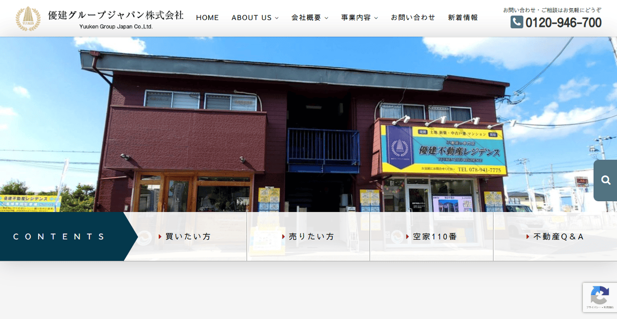 優建グループジャパン株式会社の公式サイトスクリーンショット