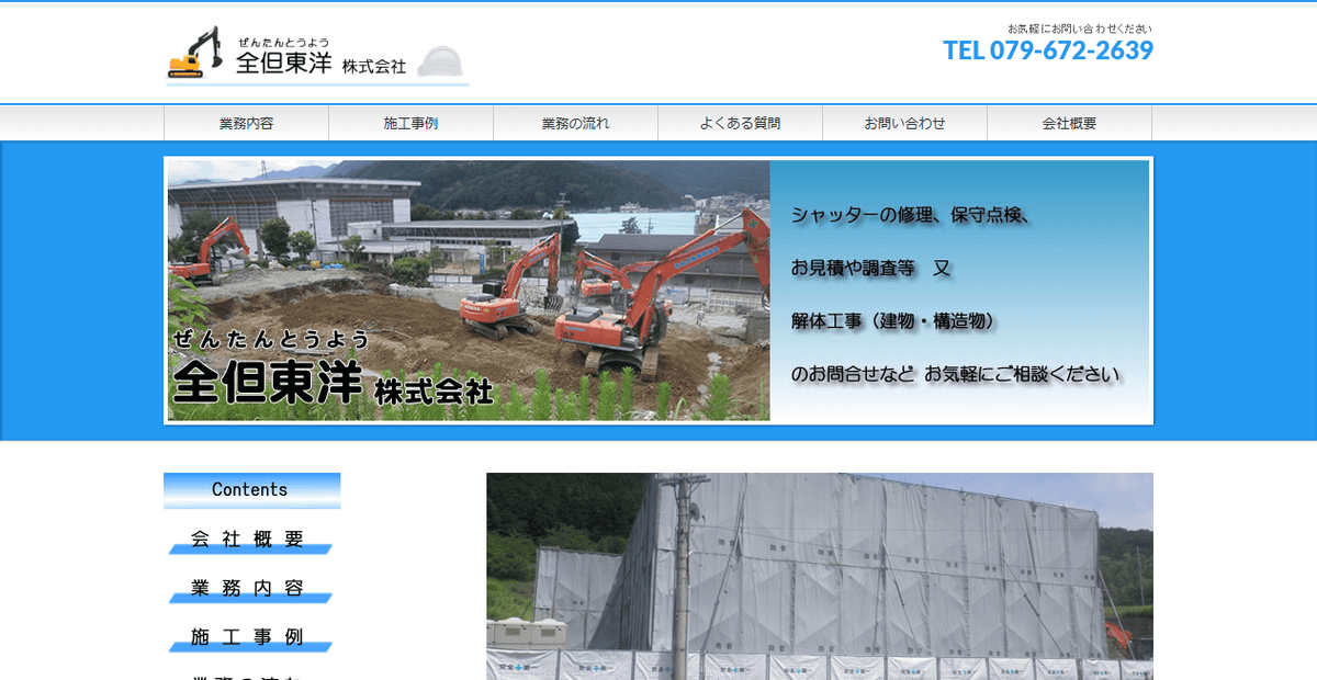 全但東洋株式会社の公式サイトスクリーンショット