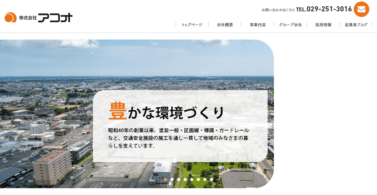 株式会社アコオの公式サイトスクリーンショット