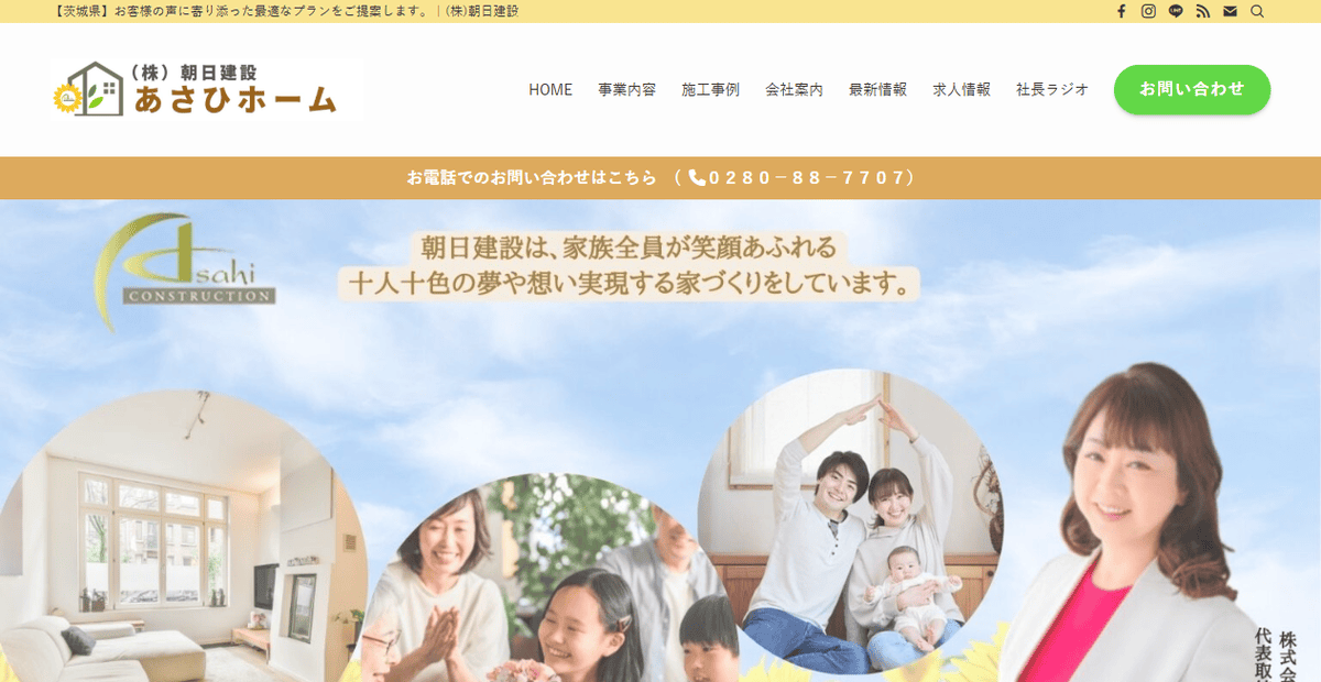 株式会社朝日建設の公式サイトスクリーンショット