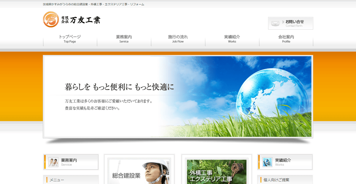 有限会社万友工業の公式サイトスクリーンショット