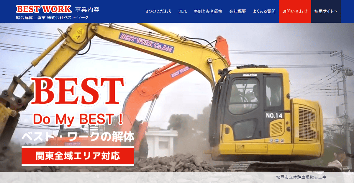 株式会社ベスト・ワークの公式サイトスクリーンショット