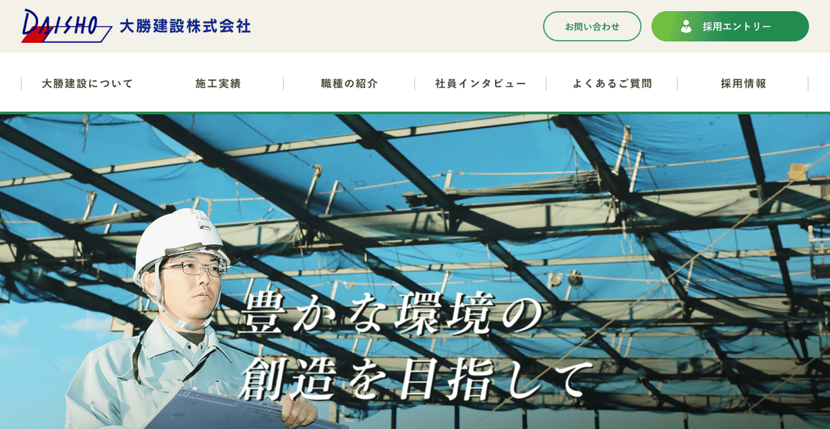 大勝建設株式会社の公式サイトスクリーンショット