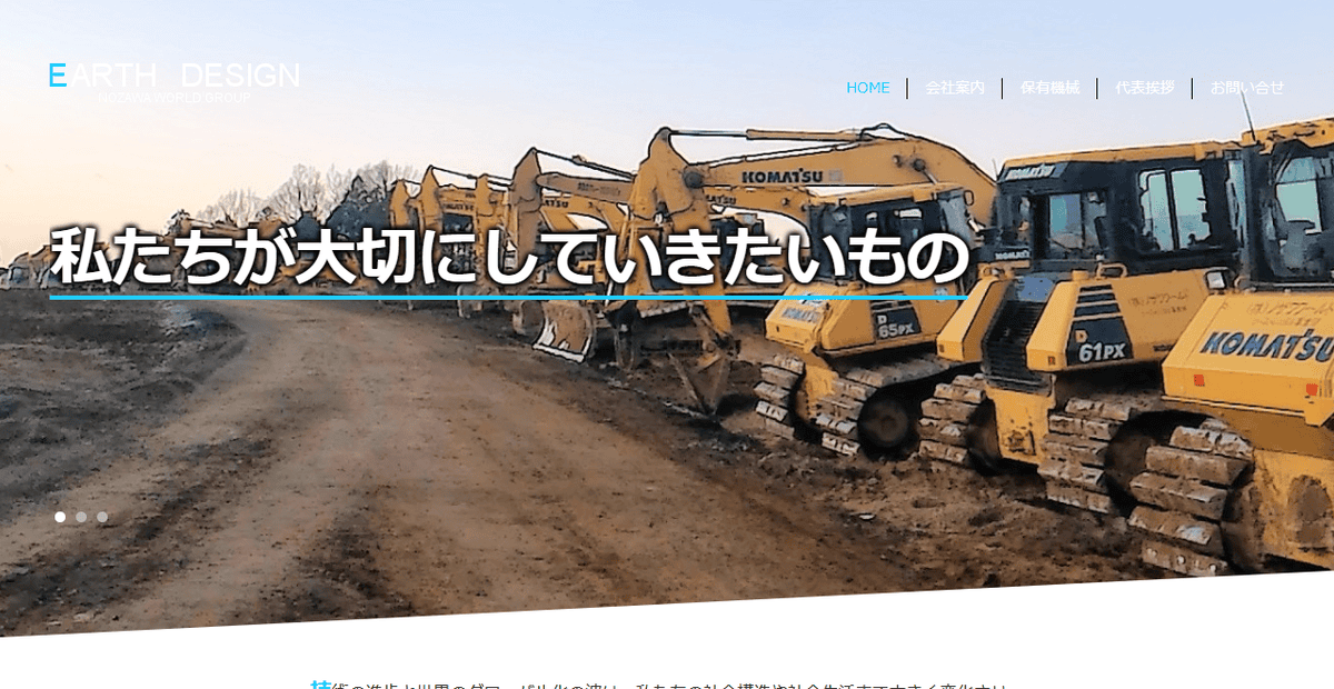 株式会社アースデザインの公式サイトスクリーンショット