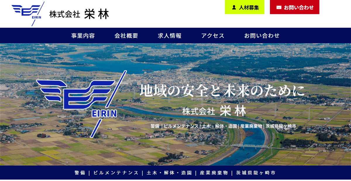 株式会社栄林の公式サイトスクリーンショット