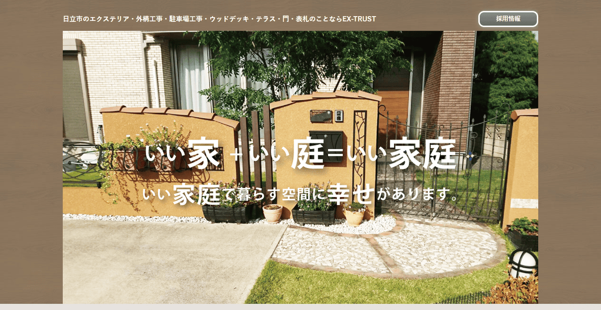 EX-TRUST株式会社の公式サイトスクリーンショット