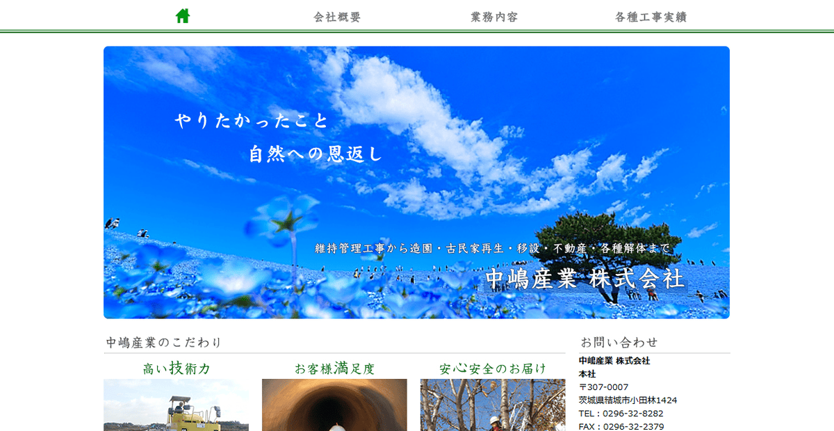 中嶋産業株式会社の公式サイトスクリーンショット