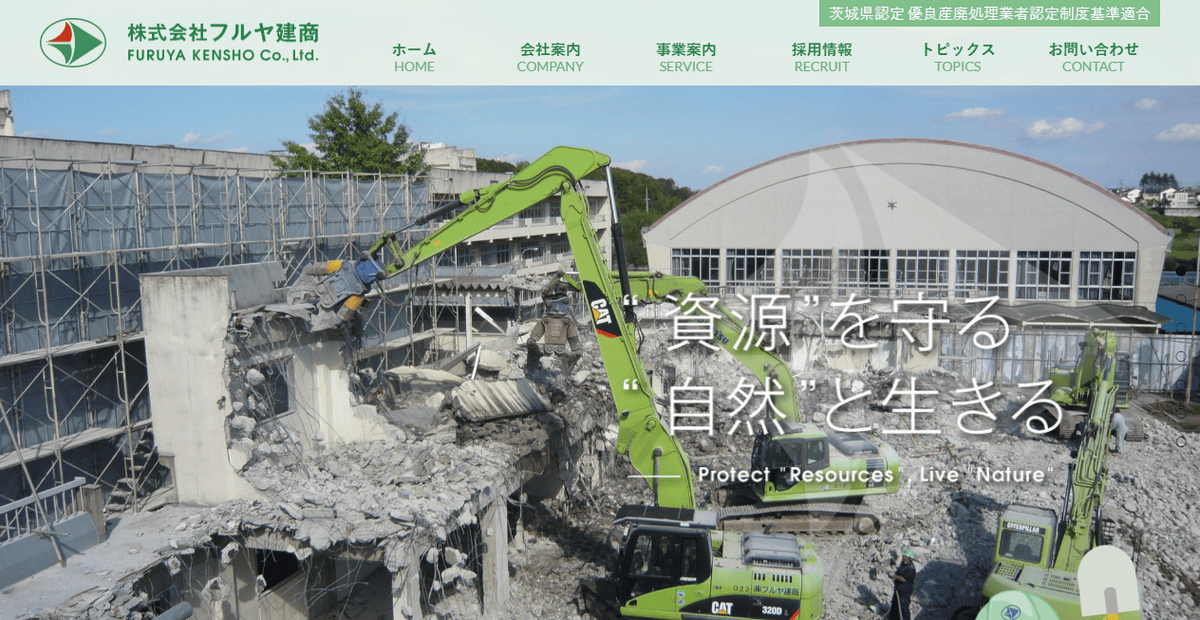 株式会社フルヤ建商の公式サイトスクリーンショット