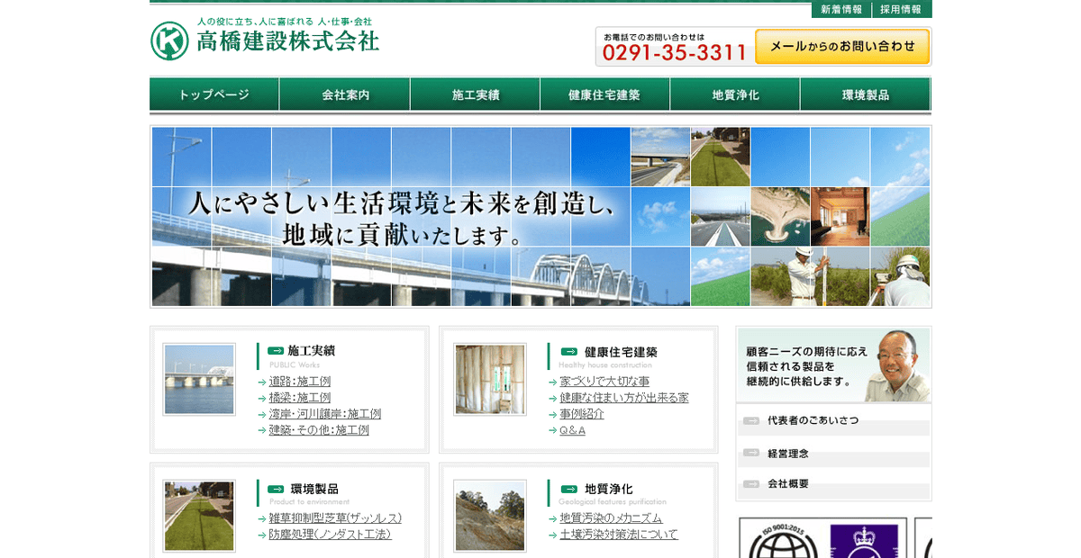 高橋建設株式会社の公式サイトスクリーンショット