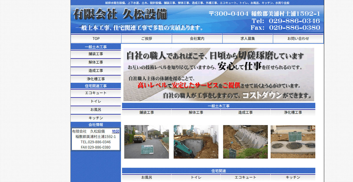 有限会社久松設備の公式サイトスクリーンショット