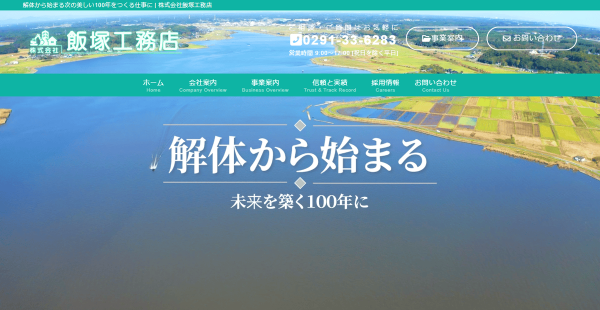 株式会社飯塚工務店の公式サイトスクリーンショット