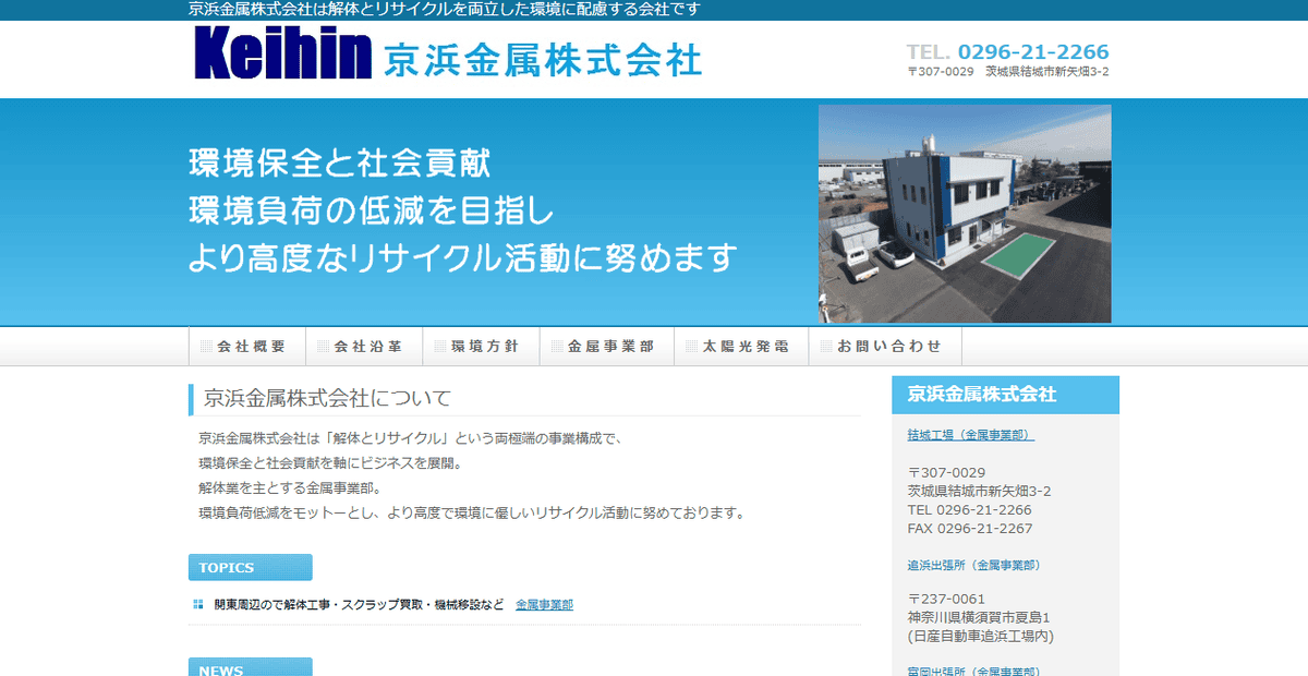 京浜金属株式会社の公式サイトスクリーンショット