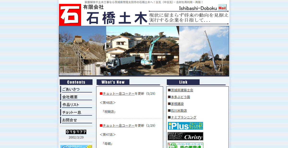 有限会社石橋土木の公式サイトスクリーンショット