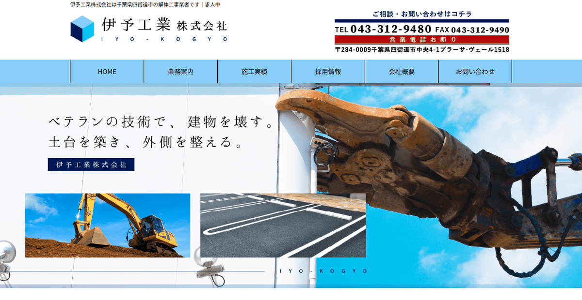 伊予工業株式会社の公式サイトスクリーンショット