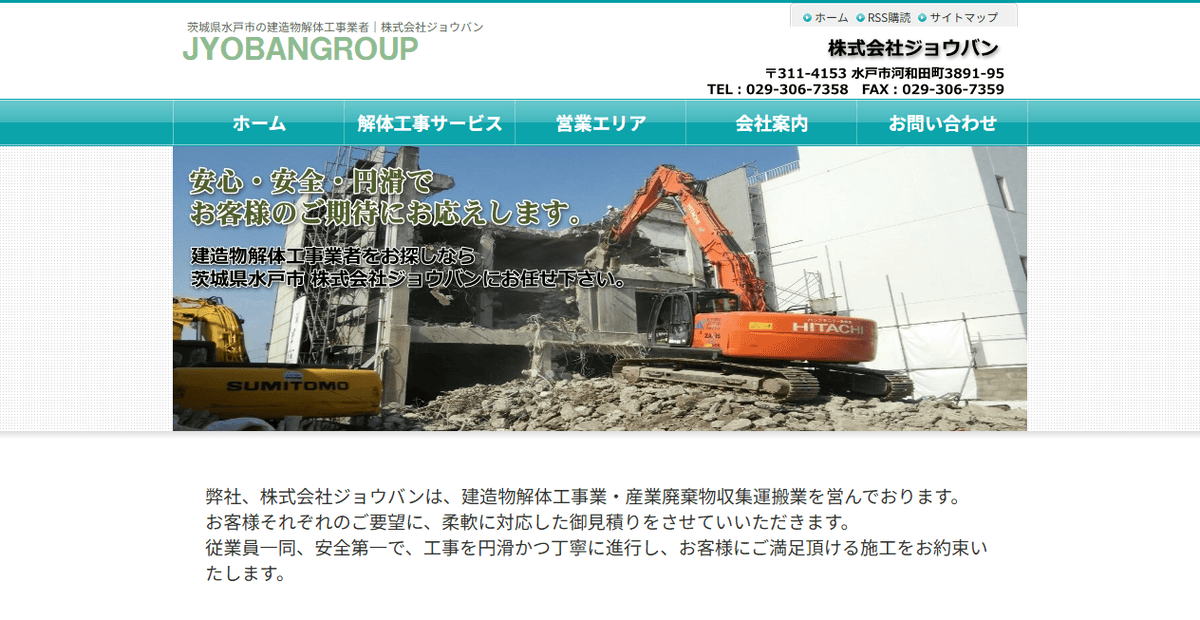 株式会社ジョウバンの公式サイトスクリーンショット