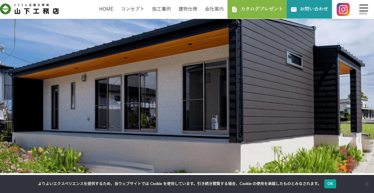 有限会社山下工務店の公式サイトスクリーンショット