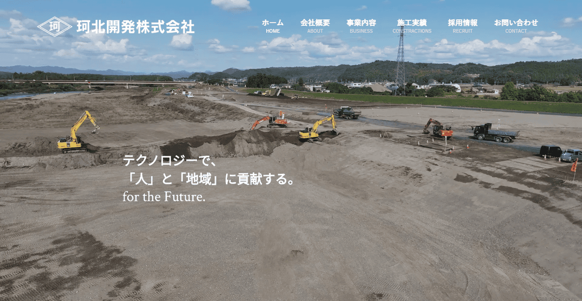 珂北開発株式会社の公式サイトスクリーンショット